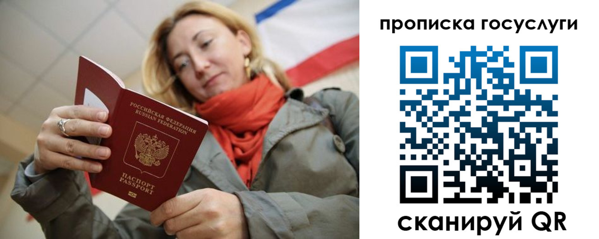 купить прописку в Курске