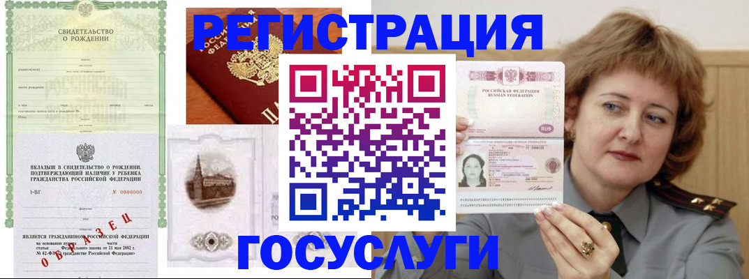 временная регистрация госуслуги в Курске