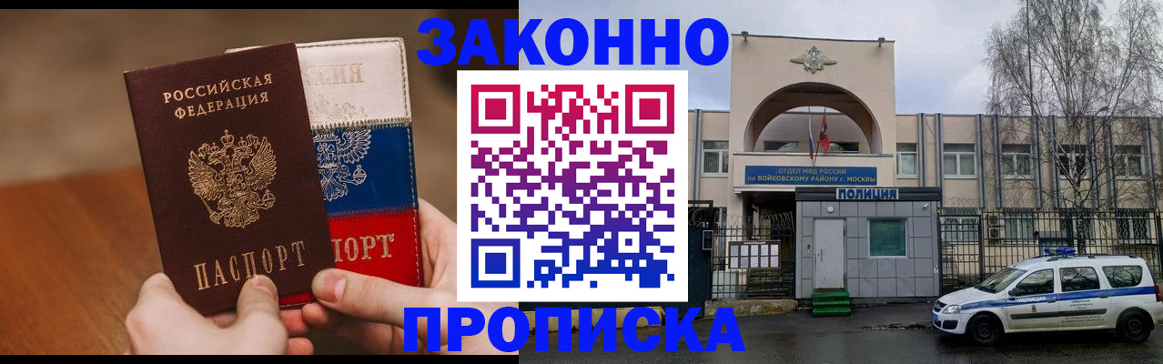 прописка штамп в Курске