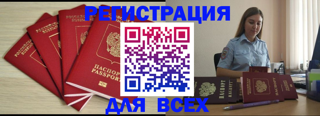 временная регистрация законно в Курске