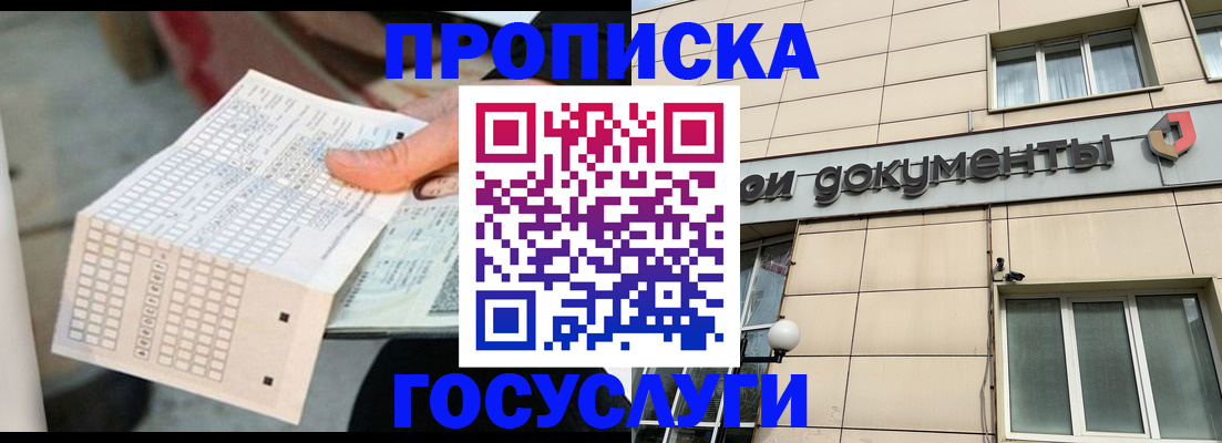 временная регистрация для школы в Курске