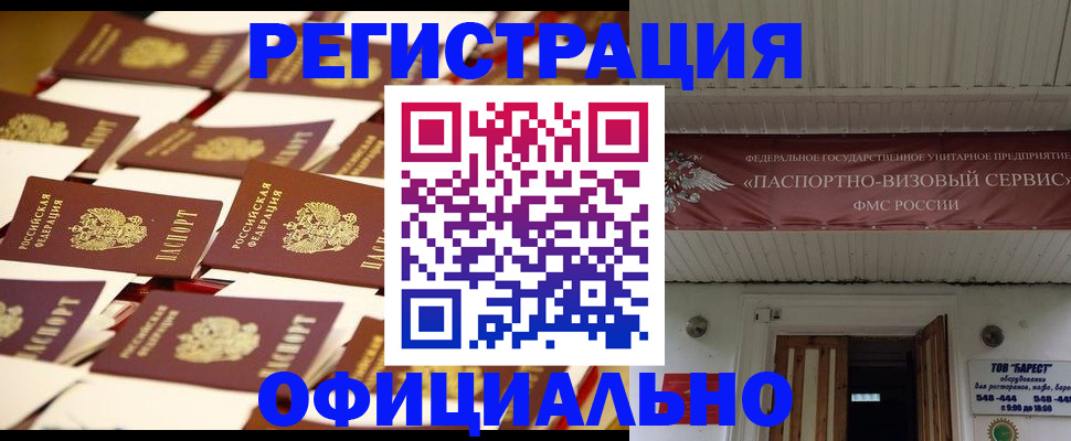 временная регистрация для школы в Курске