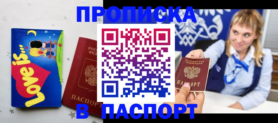 прописка иностранных граждан в Курске