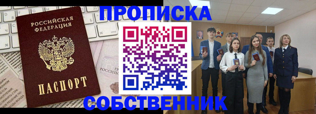 временная регистрация купить в Курске